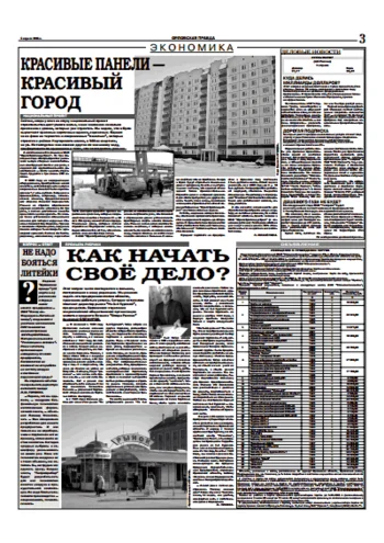 Орловская правда 2006-04-05