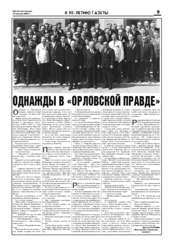 Орловская правда 2007-01-19