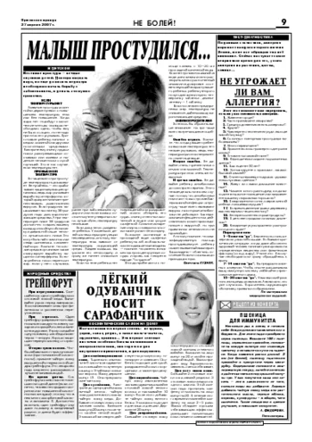 Орловская правда 2007-04-27