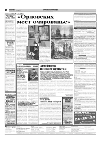 Орловская правда 2007-06-27