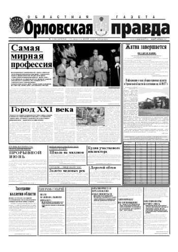 Орловская правда 2007-08-14
