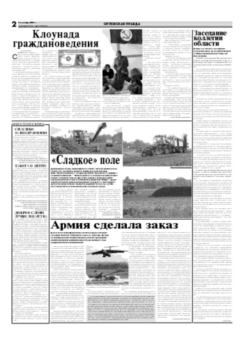 Орловская правда 2007-09-18