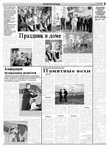 Орловская правда 2007-10-02