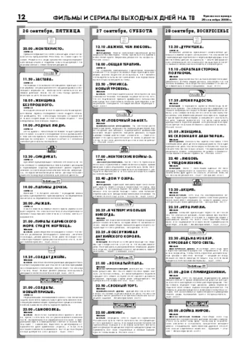 Орловская правда 2008-09-26