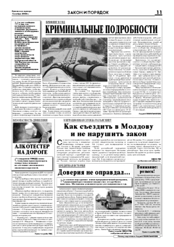 Орловская правда 2008-11-07
