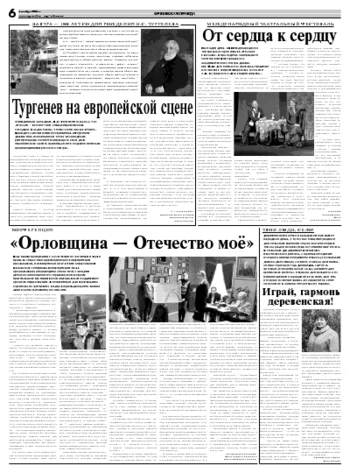Орловская правда 2008-11-10