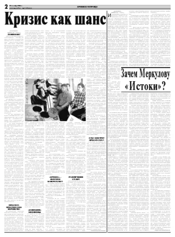 Орловская правда 2008-12-24