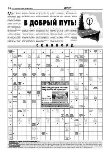 Орловская правда 2004-12-10
