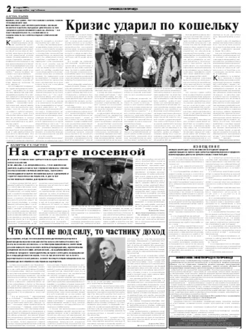 Орловская правда 2009-03-23