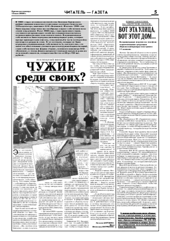 Орловская правда 2009-05-15