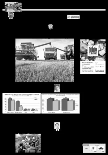 Орловская правда 2021-08-17