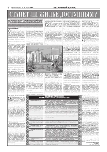 Орловская правда 2004-08-06