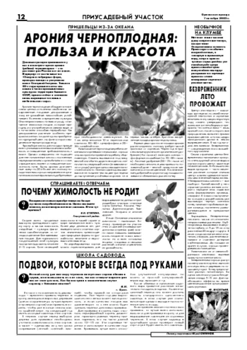 Орловская правда 2005-10-07