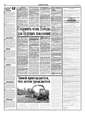 Орловская правда 2004-07-03