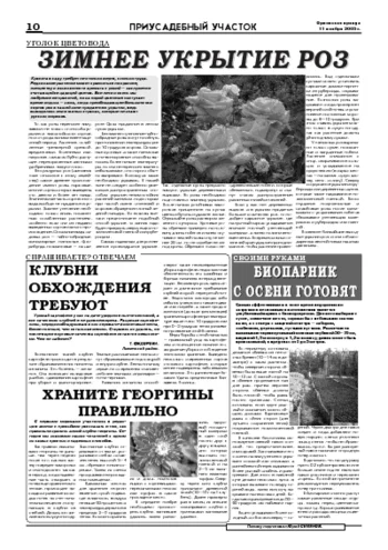 Орловская правда 2005-11-11