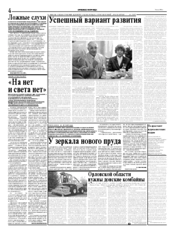 Орловская правда 2004-07-03