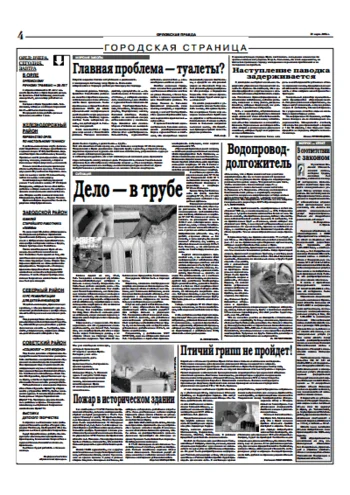 Орловская правда 2006-03-29