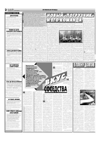 Орловская правда 2006-11-22