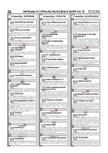 Орловская правда 2006-12-15