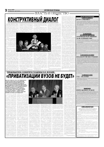 Орловская правда 2007-02-05