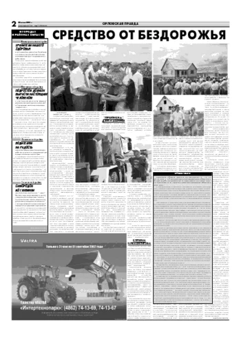 Орловская правда 2007-06-20
