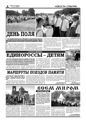 Орловская правда 2007-07-13