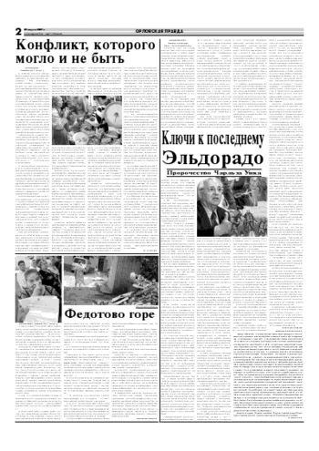 Орловская правда 2007-08-25