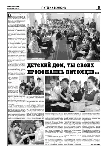 Орловская правда 2007-08-31