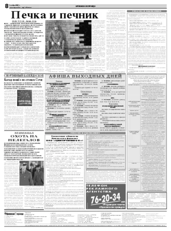Орловская правда 2007-11-01