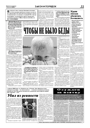 Орловская правда 2008-08-01