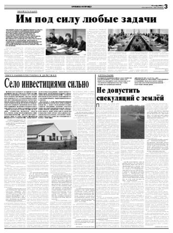 Орловская правда 2008-12-01