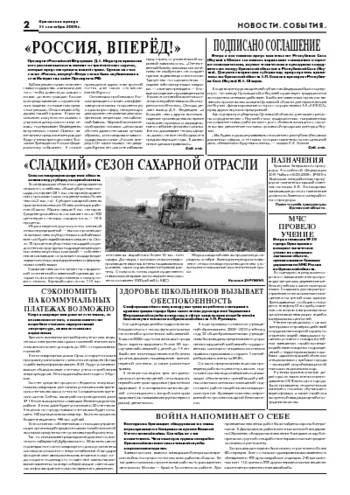 Орловская правда 2009-09-11