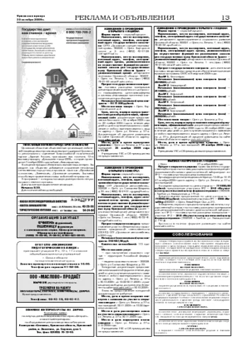 Орловская правда 2009-10-30