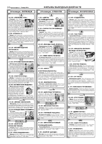 Орловская правда 2005-01-28