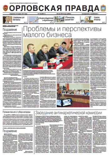 Орловская правда 2013-05-25