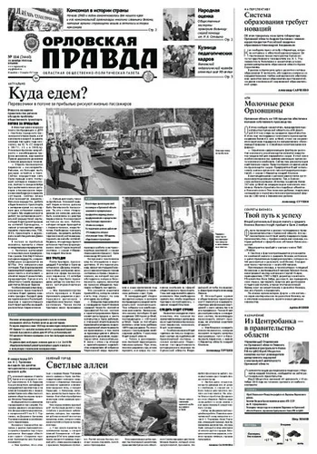 Орловская правда 2018-10-16
