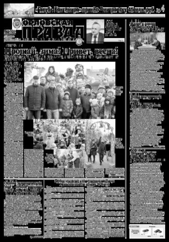 Орловская правда 2020-03-03