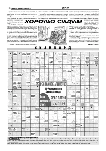 Орловская правда 2005-03-18
