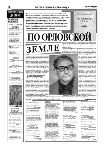 Орловская правда 2005-04-08