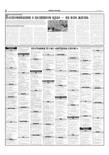 Орловская правда 2004-07-28