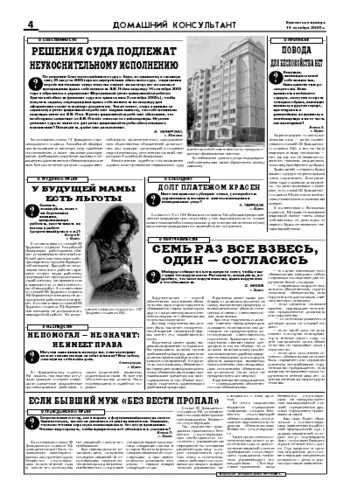 Орловская правда 2005-10-14