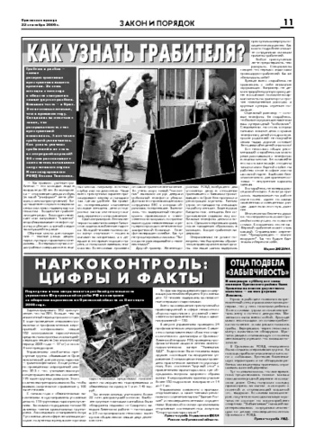 Орловская правда 2006-09-22