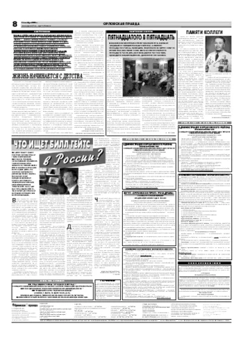Орловская правда 2006-11-20