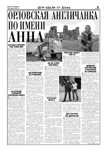 Орловская правда 2007-02-02