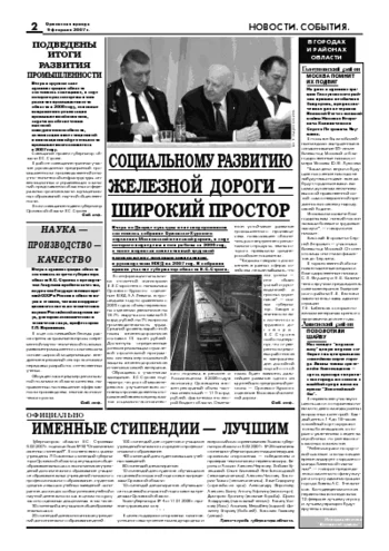 Орловская правда 2007-02-09