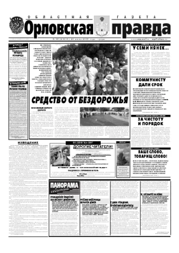 Орловская правда 2007-06-20
