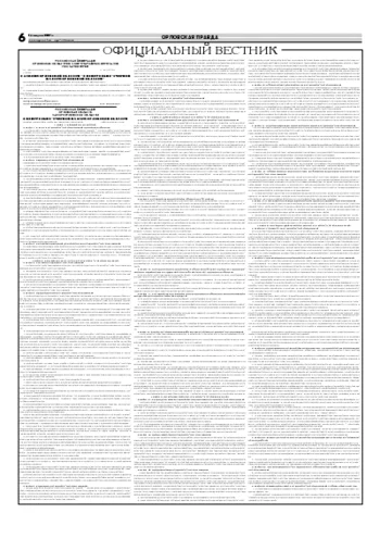 Орловская правда 2007-08-18