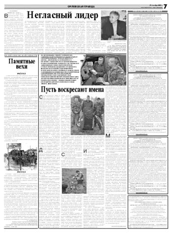 Орловская правда 2007-09-29