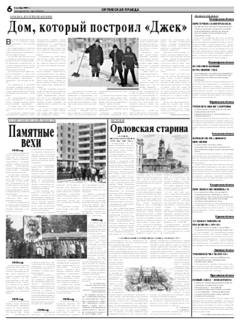 Орловская правда 2007-10-06