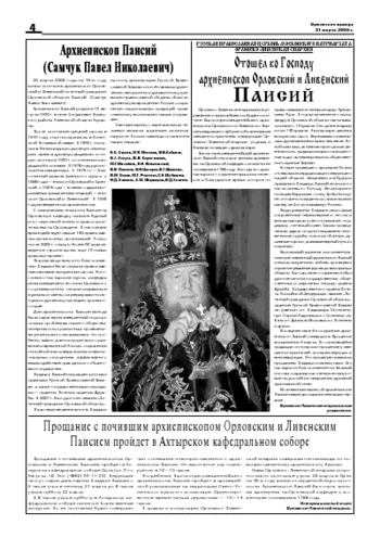 Орловская правда 2008-03-21